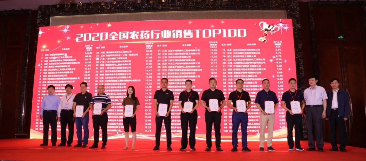2020全国农药行业销售TOP100隆沉揭晓 ——pg电子官网股份再创佳绩位列榜单第十五名