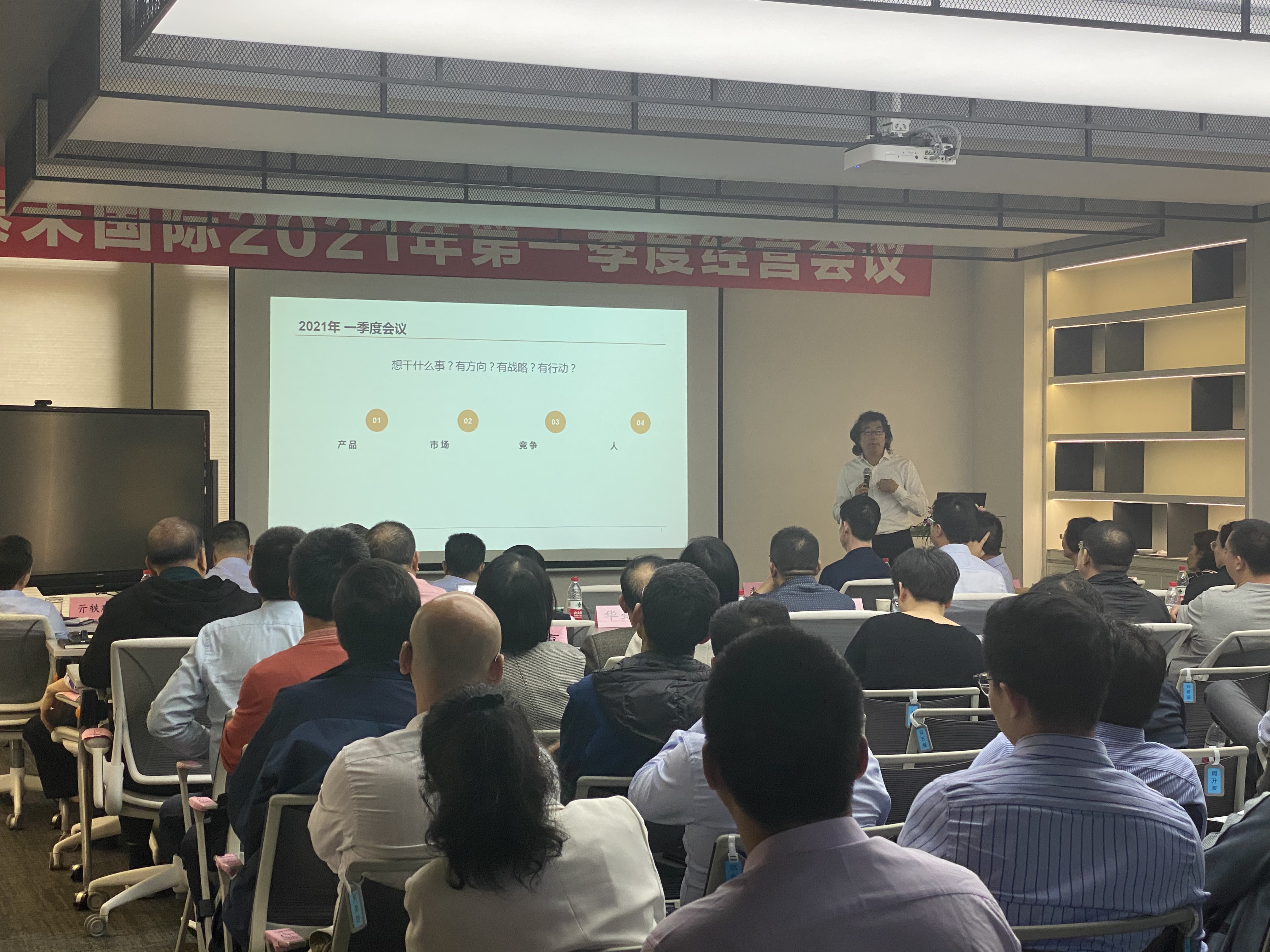 pg电子官网国际2021年第一季度经营会议在沪召开