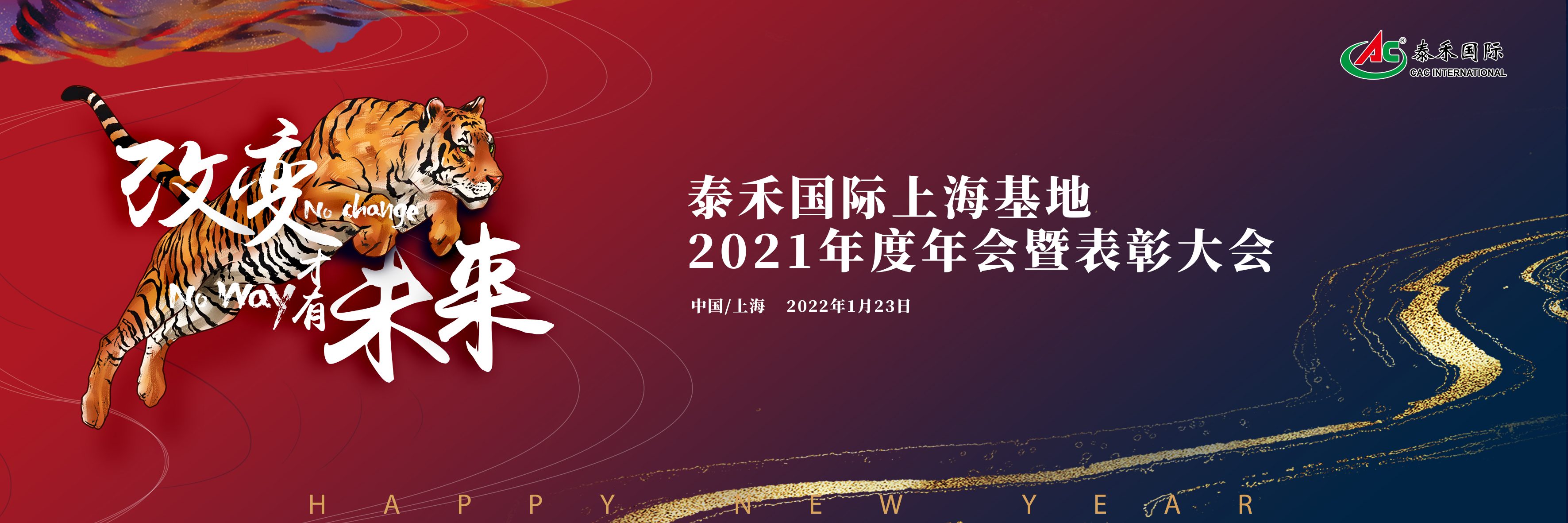 扭转，，，，，才有将来——pg电子官网国际召开2021年度年会暨赞美大会