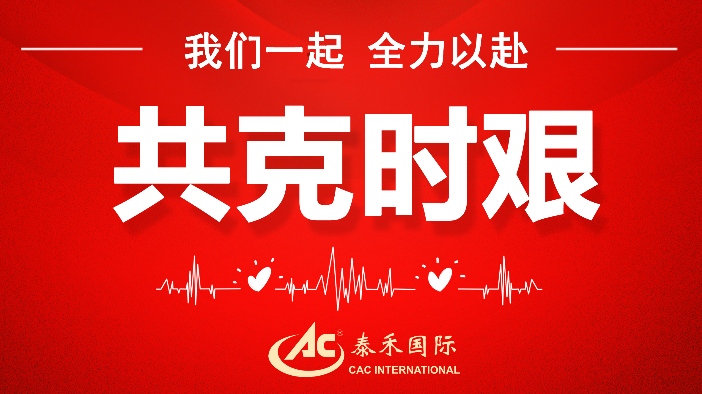 桃李不言随雨意，，，，，，，亦知终是有晴时 ——迎战疫情“倒春寒”，，，，，，，pg电子官网国际在行动