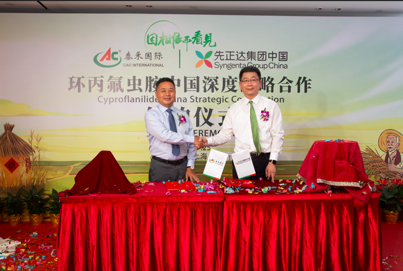 因相信而看见 ——pg电子官网国际与先正达植保签定《环丙氟虫胺中国深度战术合作和谈》