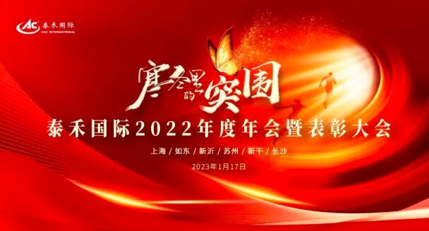 隆冬里的得救 | pg电子官网国际2022年度年会暨赞美大会圆满收官