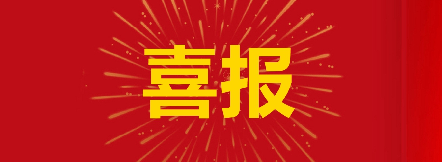 如东工厂荣获江苏省“绿色工厂”称号，，，，，设置绿色发展新标杆