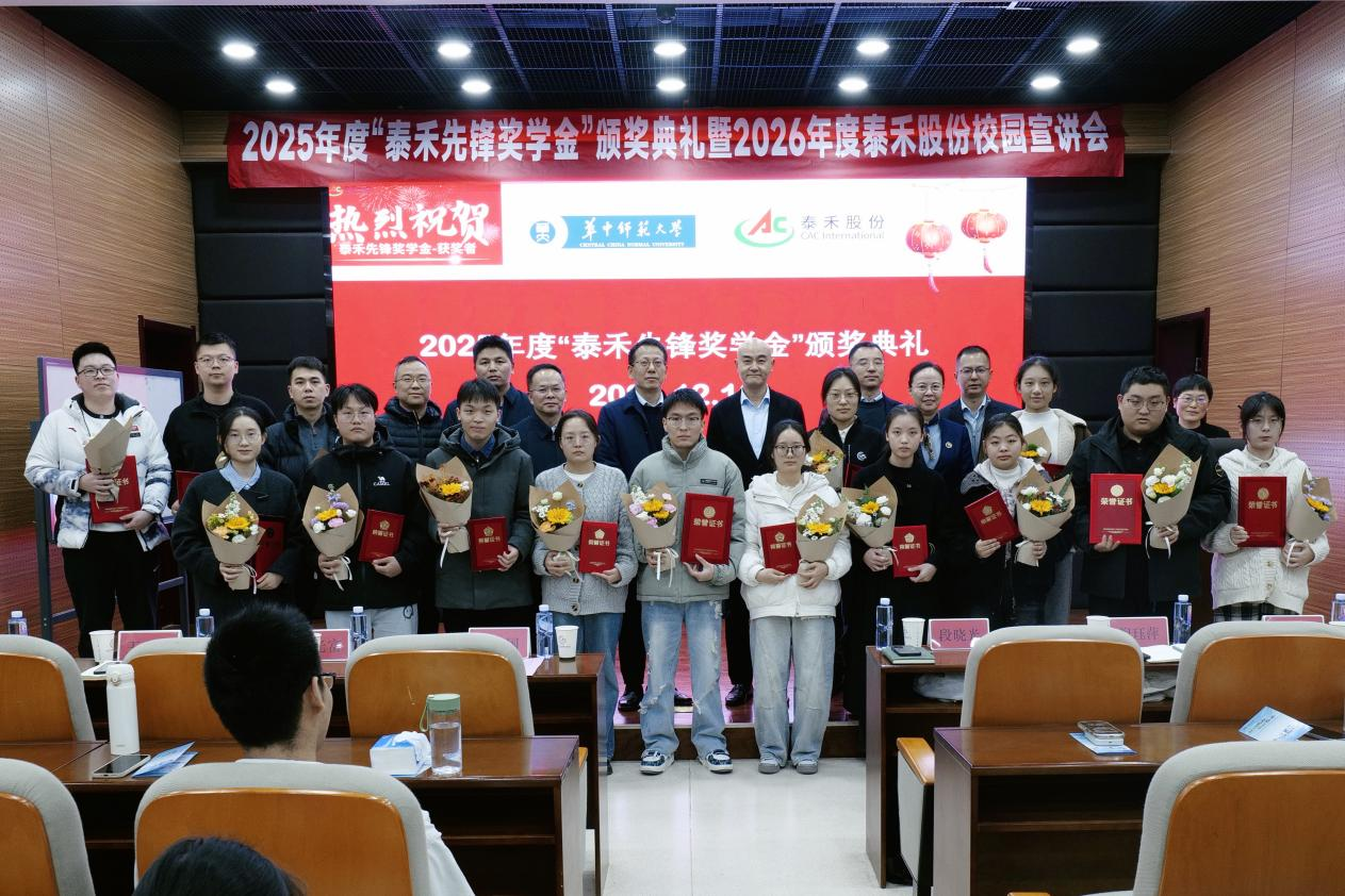 暖阳映初心 校企筑将来——2025 年度 “pg电子官网前锋奖学金” 颁奖典礼圆满闭幕