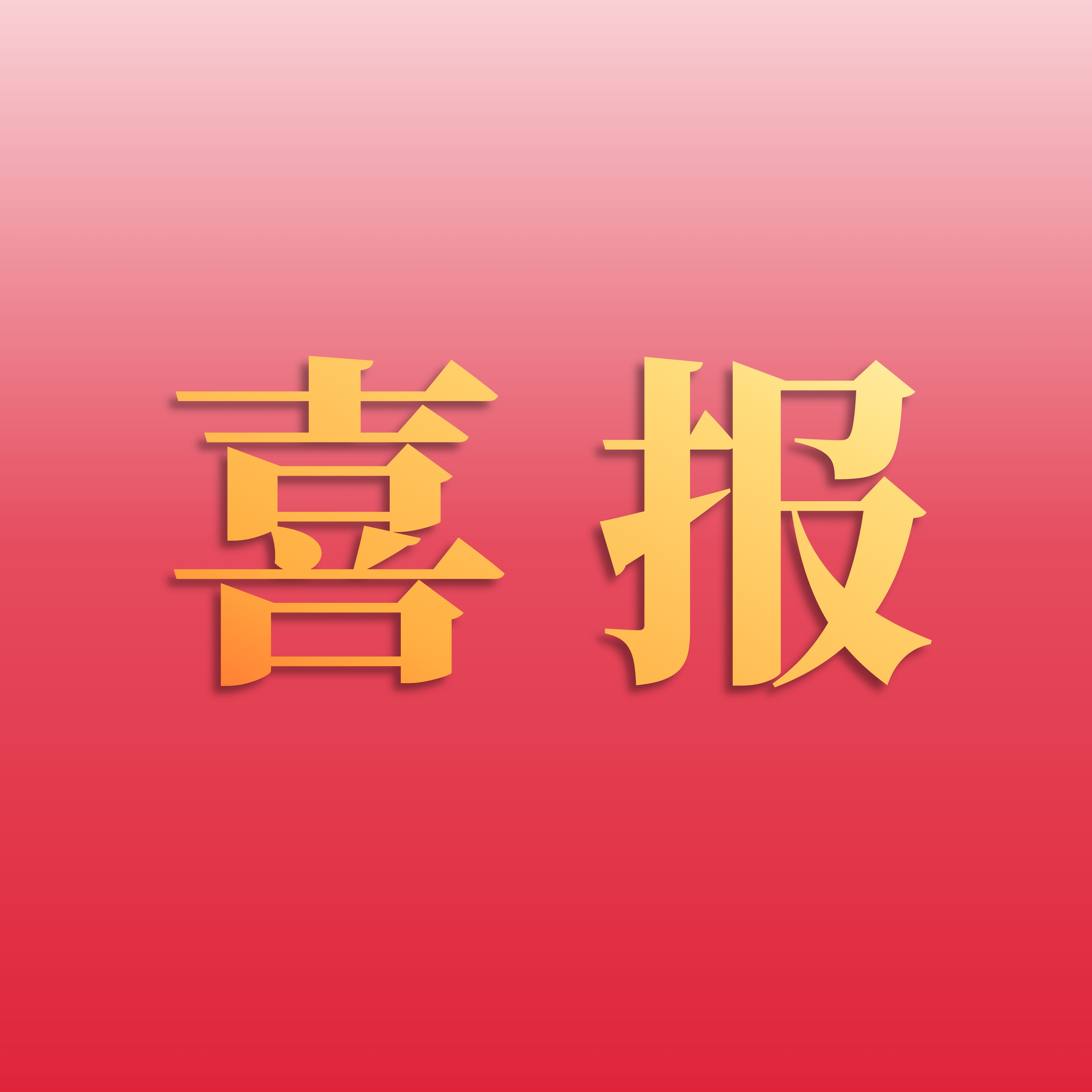 喜报 | pg电子官网股份荣登2025年度农药行业销售额榜单第15位
